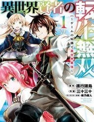 Isekai Kenja No Tensei Musou ~ Game No Chishiki De Isekai Saikyou ~-thumb Smanga