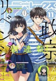 Masamune-Kun No Revenge – After School-thumb Smanga