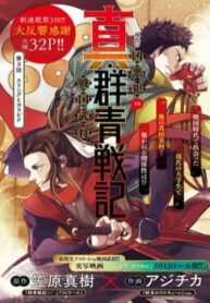 Shin Gunjou Senki-thumb Smanga