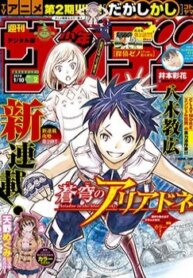 Soukyuu No Ariadne-thumb Smanga