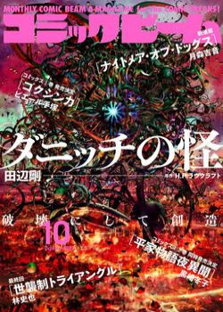 The Dunwich Horror – Dunwich No Kai-thumb Smanga